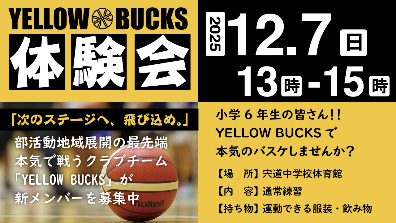 YellowBucks体験会