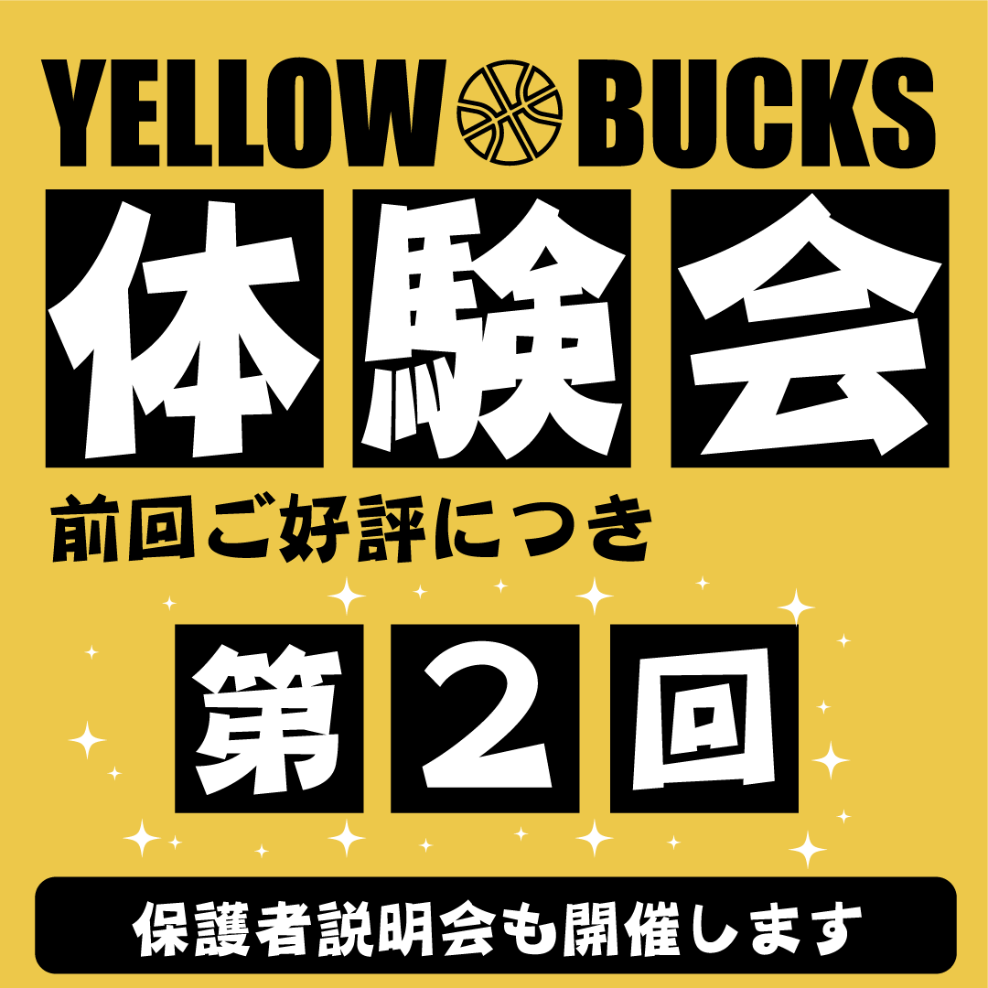 2026年1月26日第2回体験会