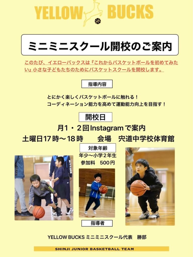 YellowBucksミニミニスクール