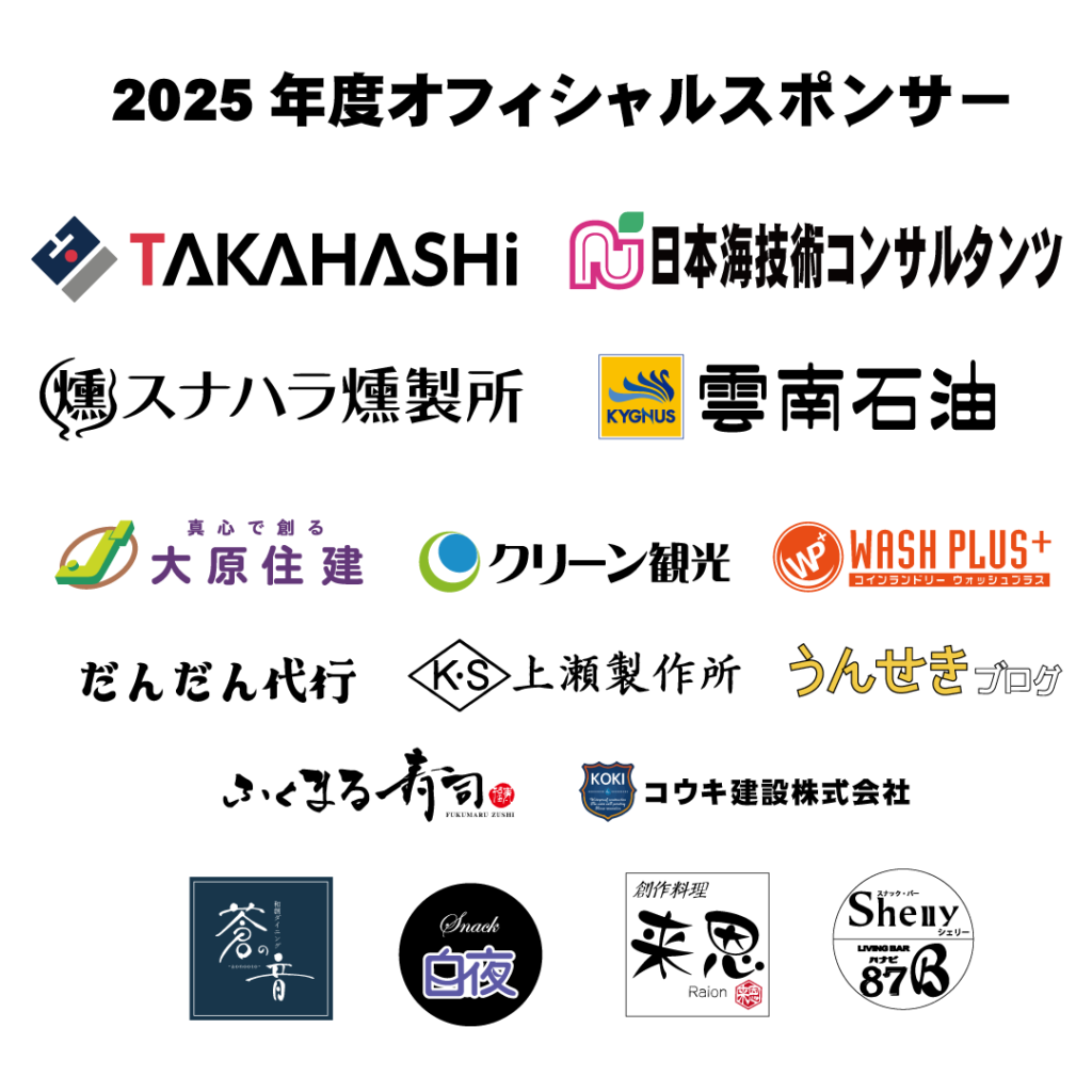 宍道 Yellow Bucks 2025-2026シーズンオフィシャルスポンサー