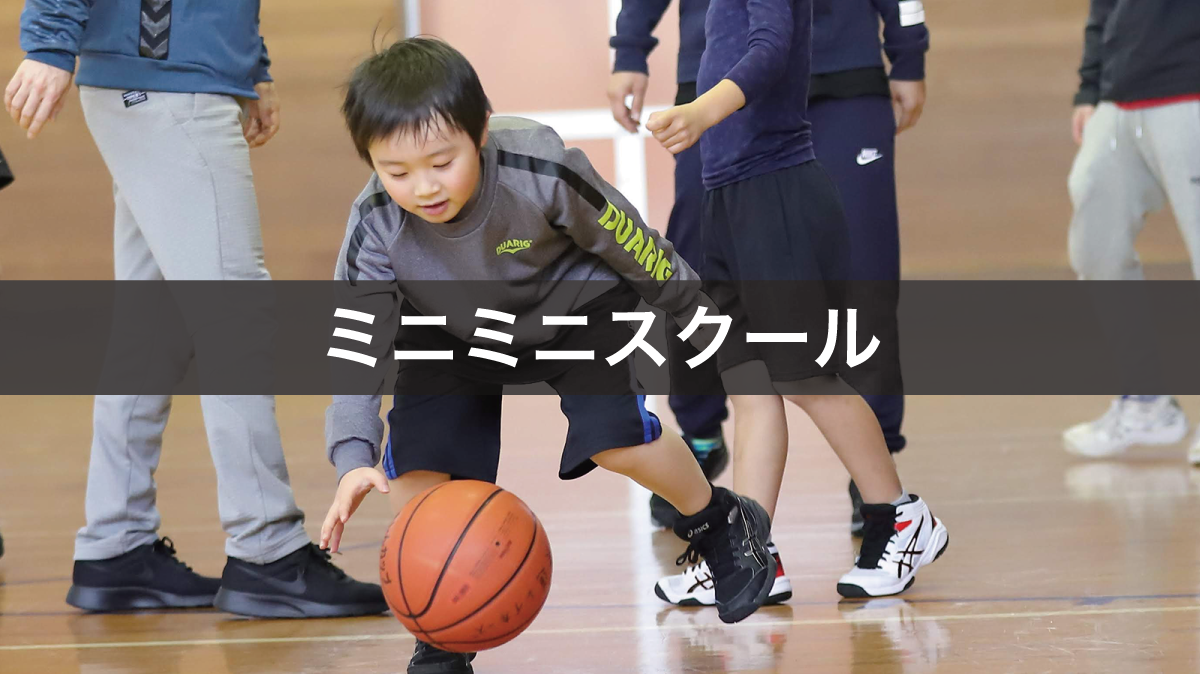 Yellow Bucks イエローバックス ミニミニスクールのご案内